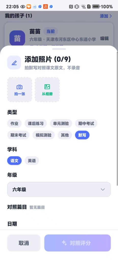 背诵默写：拍默写照片对照课文原文评分